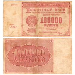 (117a) Imperio Ruso. 1921. 10000 Roubles (BC+) Rotura margen superior