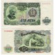 (86a) Bulgaria. 1951. 100 Leva (SC)