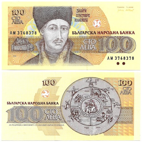 (102a) Bulgaria. 1991. 100 Leva (SC)