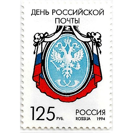 Rusia. 1994. 125 Roubles (Nuevo) Día del Correo de Rusia