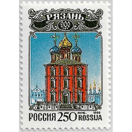 Rusia. 1995. 250 Roubles (Nuevo) 900 Aniv. de la Ciudad de Riazan