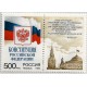 Rusia. 1995. 500 Roubles (Nuevo) Constitución de la Federación de Rusia