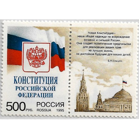 Rusia. 1995. 500 Roubles (Nuevo) Constitución de la Federación de Rusia