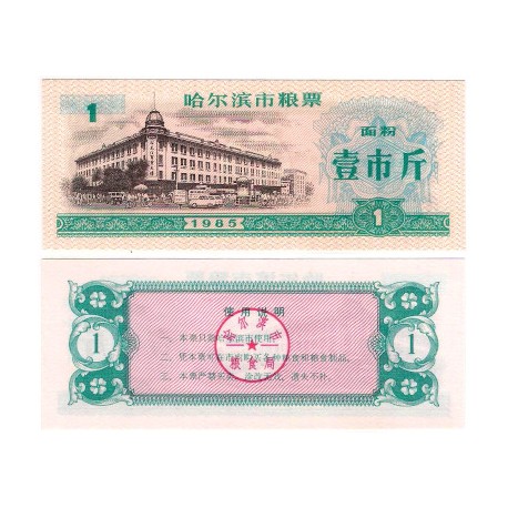 China. 1985. 1 Fen (EBC+) Cupón de Arroz