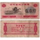 China. 1975. 5 Fen (MBC) Cupón de Arroz