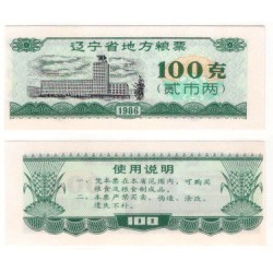 China. 1986. 100 Fen (EBC+) Cupón de Arroz