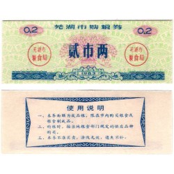 China. 1983. 0.2 Fen (EBC+) Cupón de Arroz