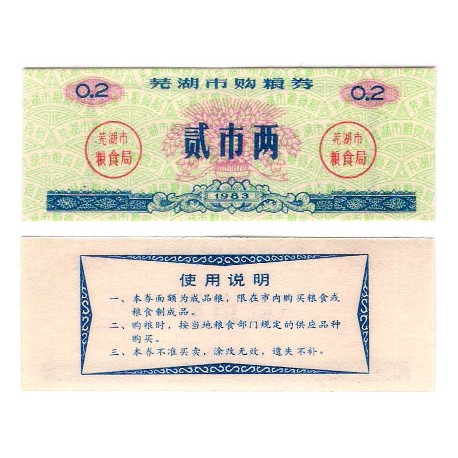 China. 1983. 0.2 Fen (EBC+) Cupón de Arroz