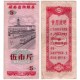 China. 1978. 5 Fen (MBC+)